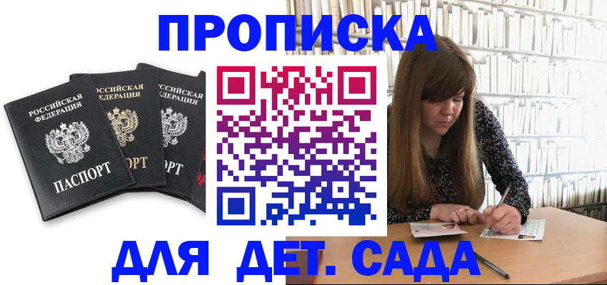 регистрация для дет. сада в Лебедяни